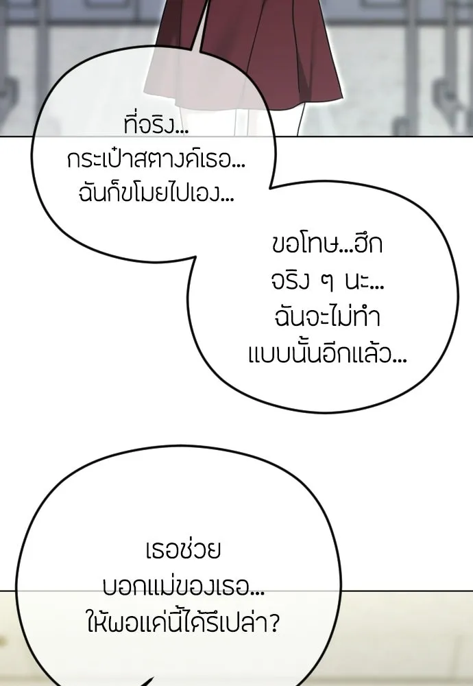 วิธีหนีตายจากนิยายโรคจิต ตอนที่ 107 รูปที่ 31