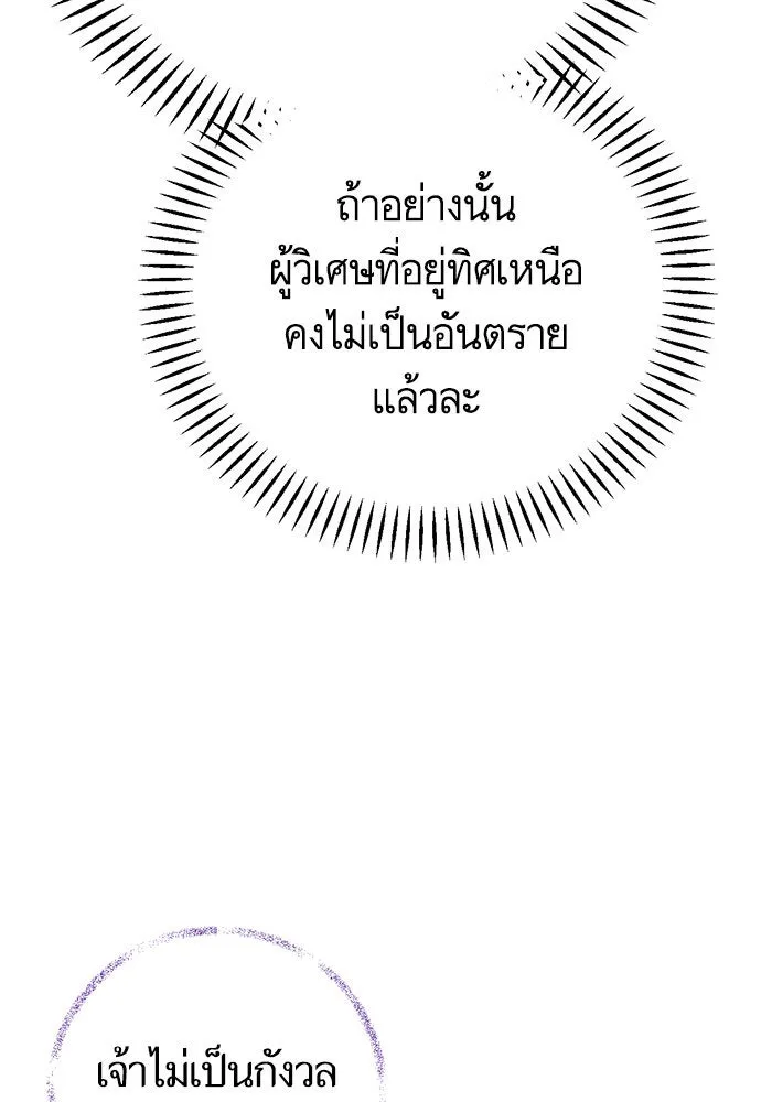 บุตรีดยุกขอไม่แต่งงานbrกับหนุ่มในฝัน ตอนที่ 95 รูปที่ 127