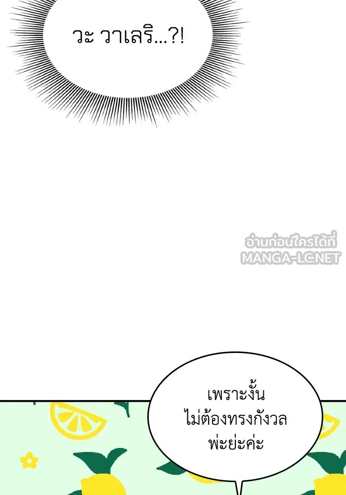 ทำแบบนี้ไม่ได้เพคะ องค์ชาย ตอนที่ 61 รูปที่ 18