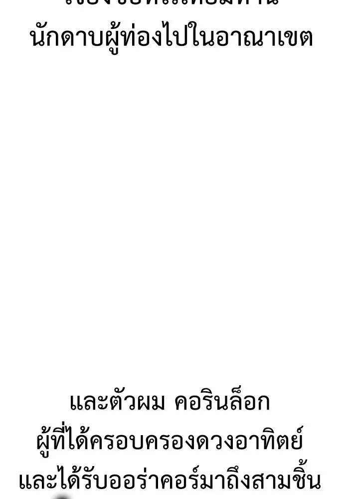 ไอ้เพลเยอร์นั่น ฉันฆ่ามันเอง ตอนที่ 80 รูปที่ 221