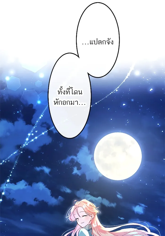 คุณหนูย้อนเวลามาเป็นอัศวิน ตอนที่ 52 รูปที่ 76