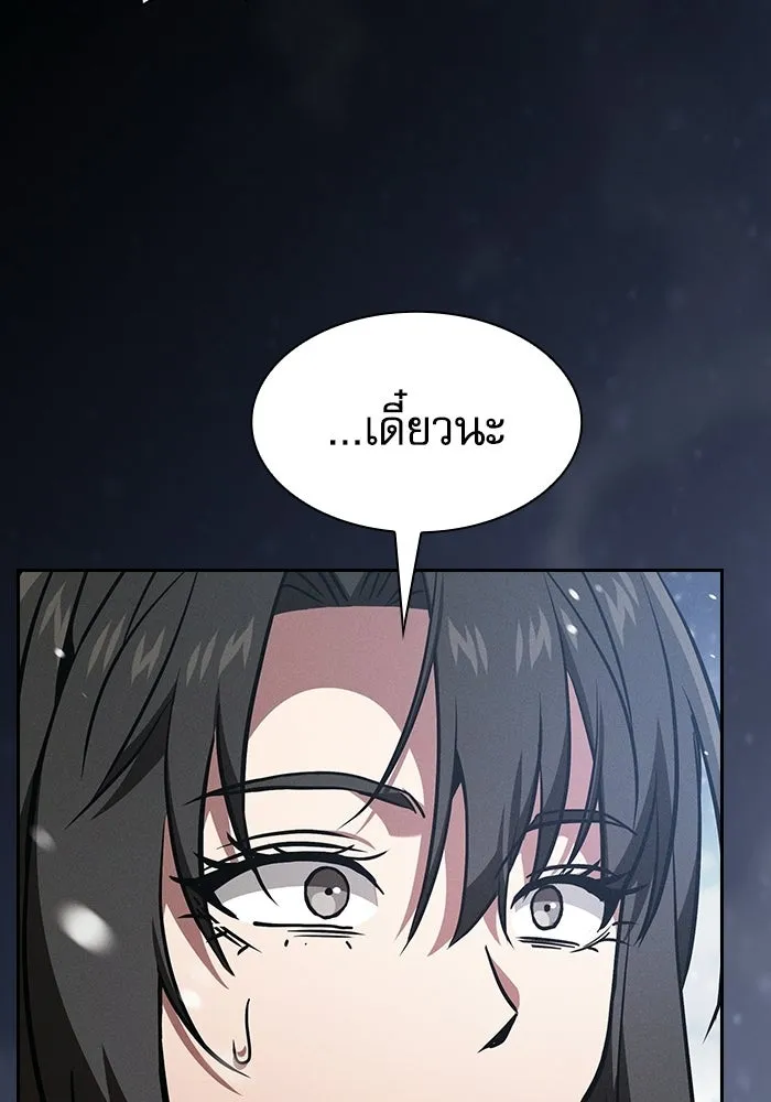 นักดาบอัจฉริยะจากอะคาเดมี ตอนที่ 130 รูปที่ 179