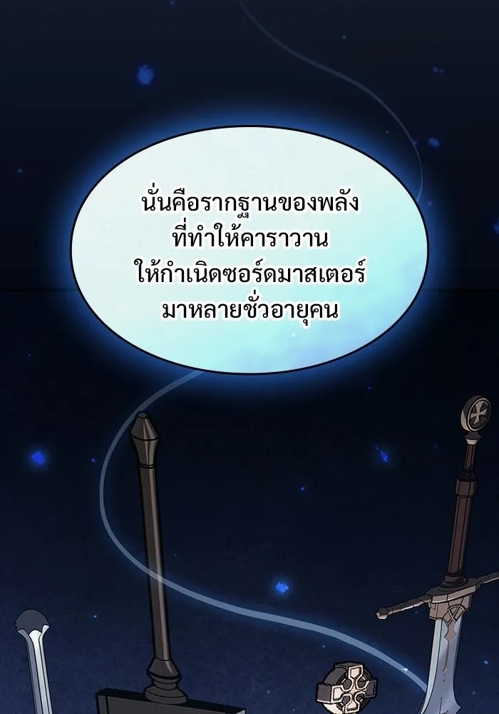 ซอร์ดมาสเตอร์ผู้กลืนดาบ ตอนที่ 3 รูปที่ 121