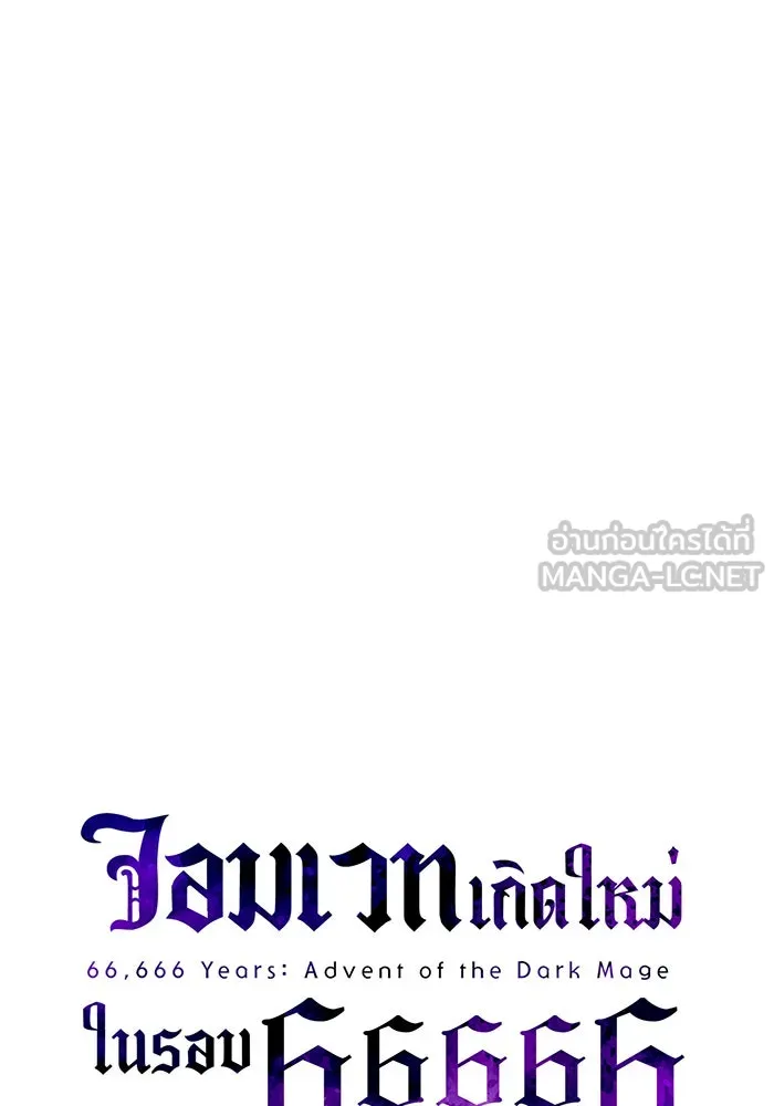 จอมเวทเกิดใหม่ในรอบ 66666 ปี ตอนที่ 101 รูปที่ 21