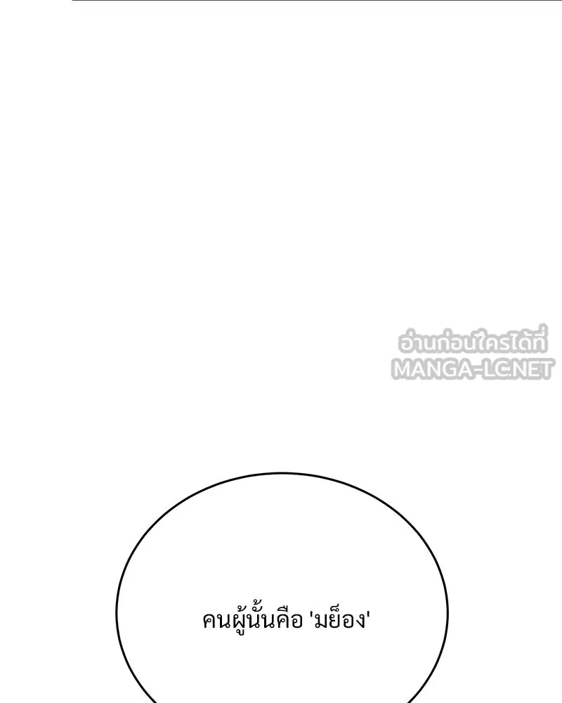 ข้าต้องไม่ใช่พระชายา ตอนที่ 29 รูปที่ 75