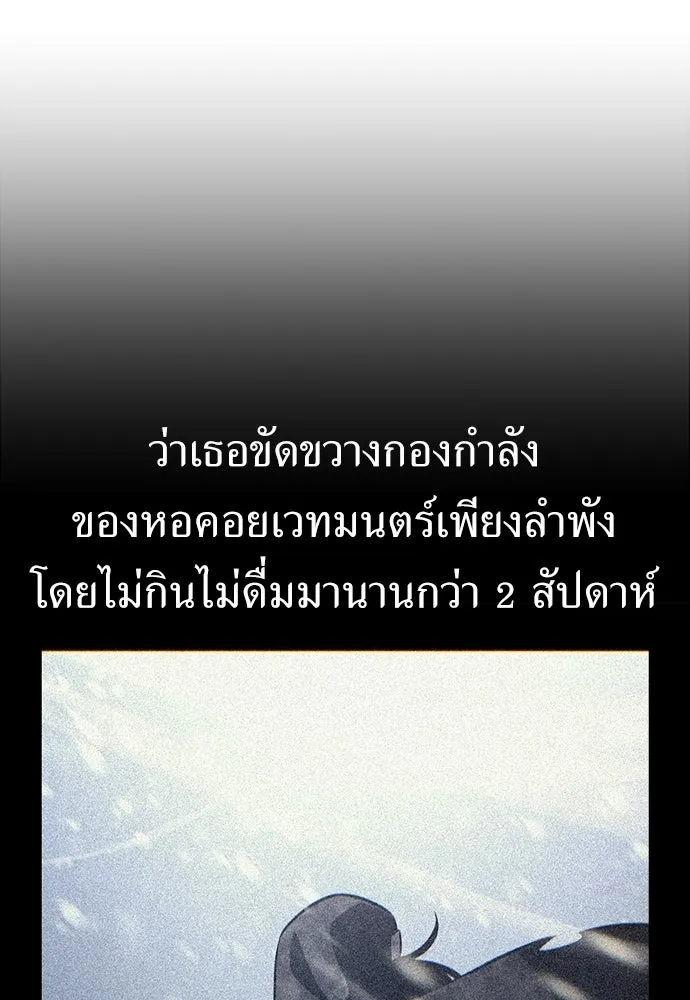 ไอ้เพลเยอร์นั่น ฉันฆ่ามันเอง ตอนที่ 99 รูปที่ 5