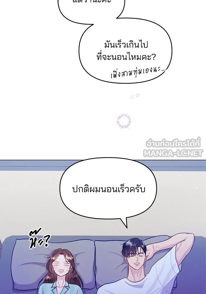 คู่มือคว้าหัวใจนายตัวร้าย ตอนที่ 33 รูปที่ 27