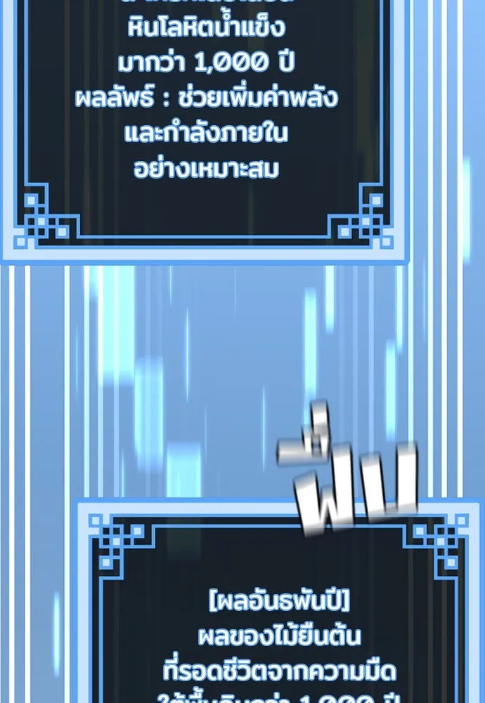 เส้นทางสู่เทพมาร ตอนที่ 25 รูปที่ 202