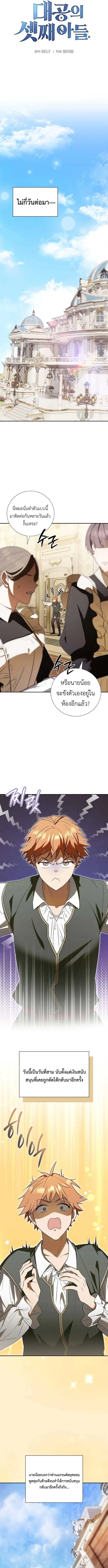 I Was Reincarnated as the Third Son of a Duke เก_ดใหม_ท_ด_นเป_นบ_ตรชายคนท_สามของท_านดย_คซะง_น ตอนที่ ตอนที่ 4 รูปที่ 7