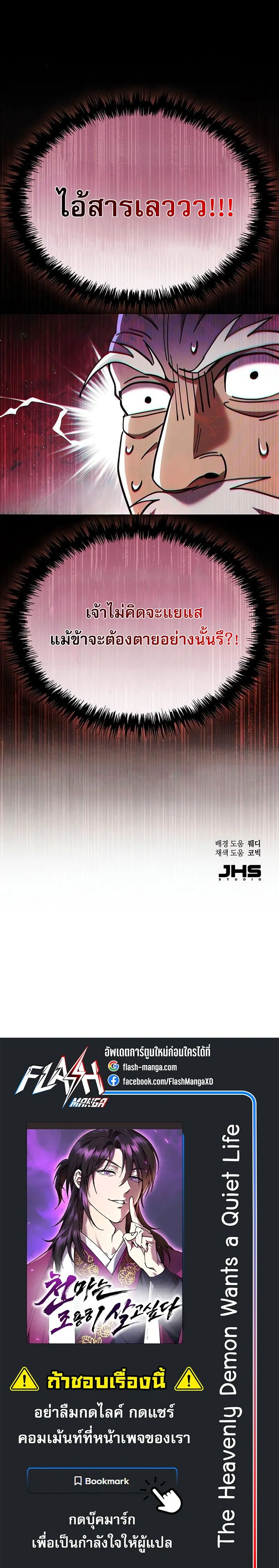 The Heavenly Demon Wants a Quiet Life มารสวรรค_ผ_แสวงหาความสงบ ตอนที่ ตอนที่ 35 รูปที่ 32
