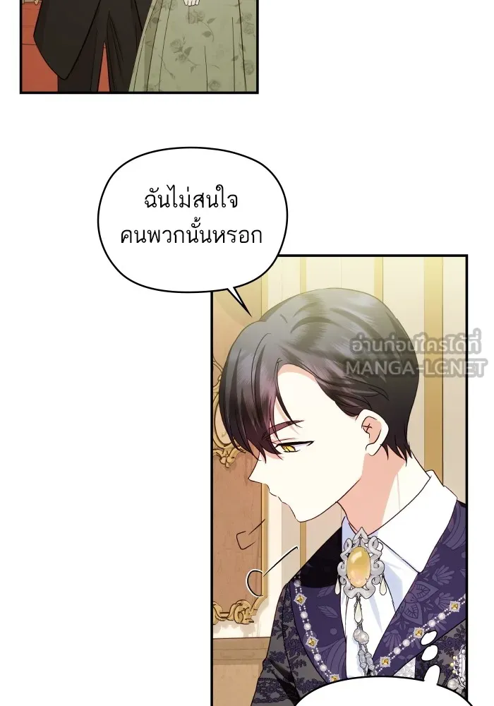 บุตรสาวของดยุกปีศาจ ตอนที่ 120 รูปที่ 6