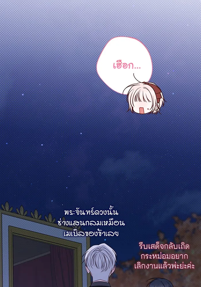 หนูน้อยทรราช ตอนที่ 129 รูปที่ 25