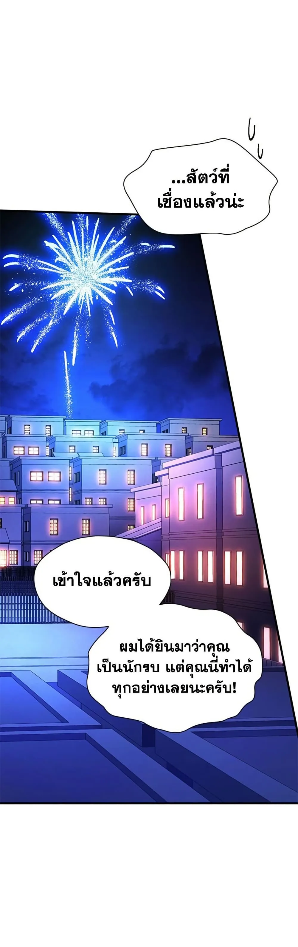 The Tutorial is Too Hard โลกฝ_กสอนส_ดโหดร_าย ตอนที่ ตอนที่ 255 รูปที่ 40