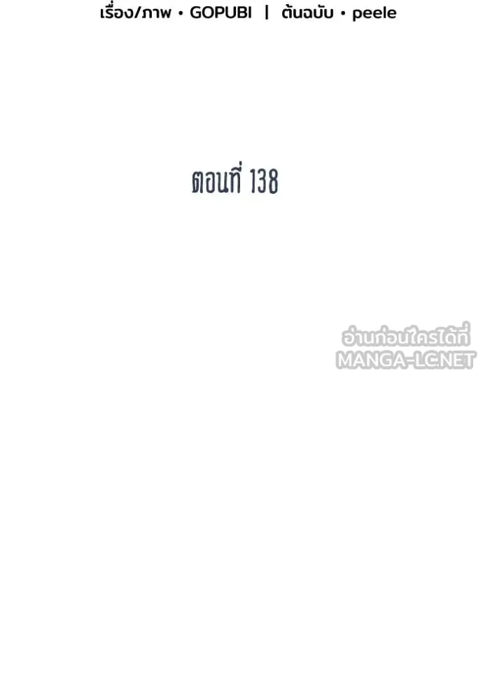 ราชาแห่งอ็อกทากอน ตอนที่ 138 รูปที่ 12