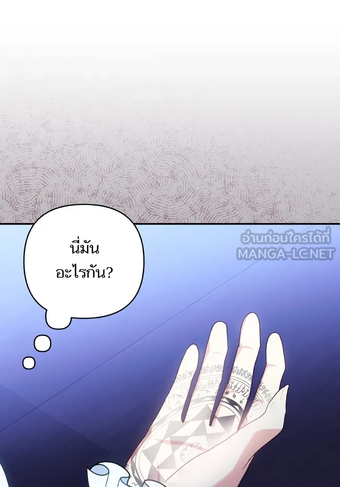 บุตรสาวของดยุกปีศาจ ตอนที่ 116 รูปที่ 12