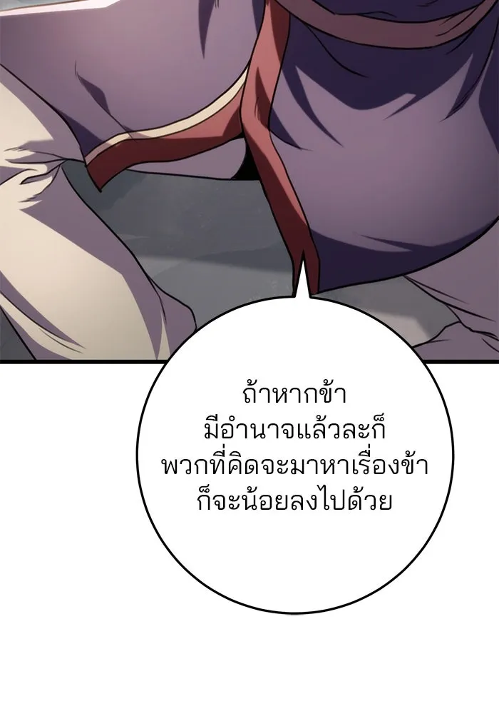 ดาบแห่งจักรพรรดิ ตอนที่ 25 รูปที่ 91