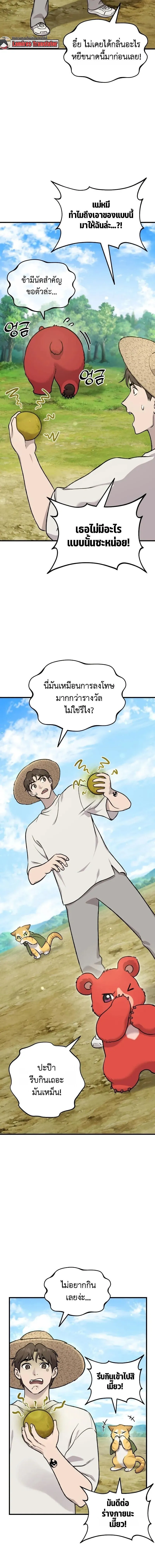 Solo Farming In The Tower ตอนที่ ตอนที่ 112 รูปที่ 2