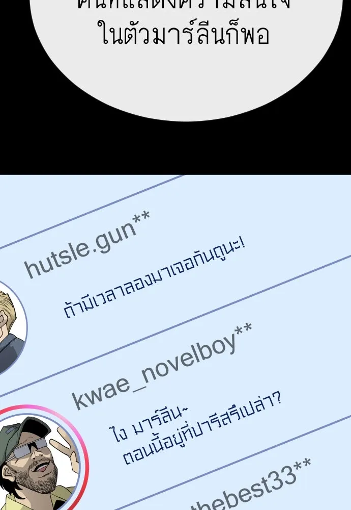 ยุคแห่งยอดมนุษย์ ตอนที่ 88 รูปที่ 53