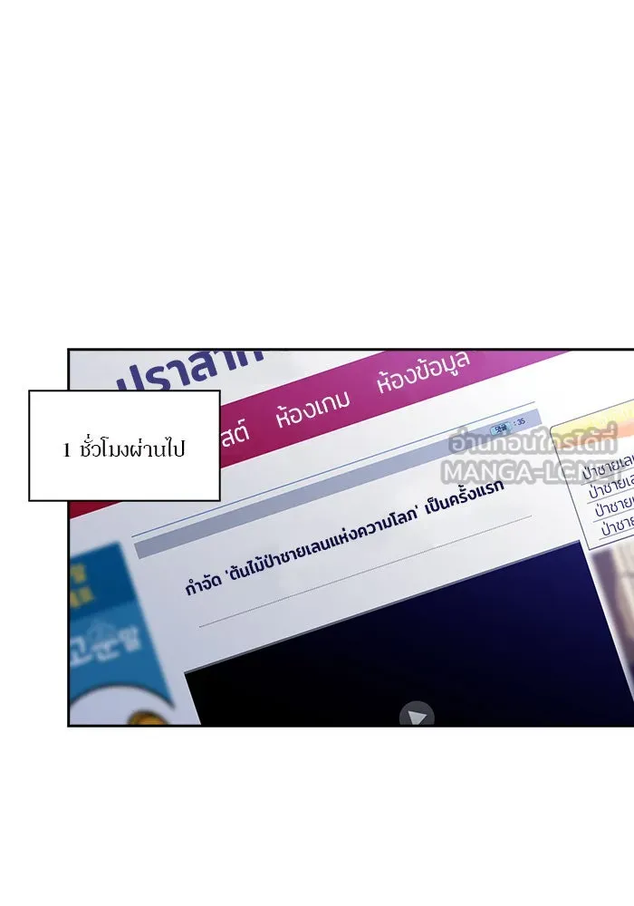 ผู้เล่นหน้าใหม่เลเวลแมกซ์ ตอนที่ 4 ต้นไม้ป่าชายเลนแห่งความโลภ (2) รูปที่ 69
