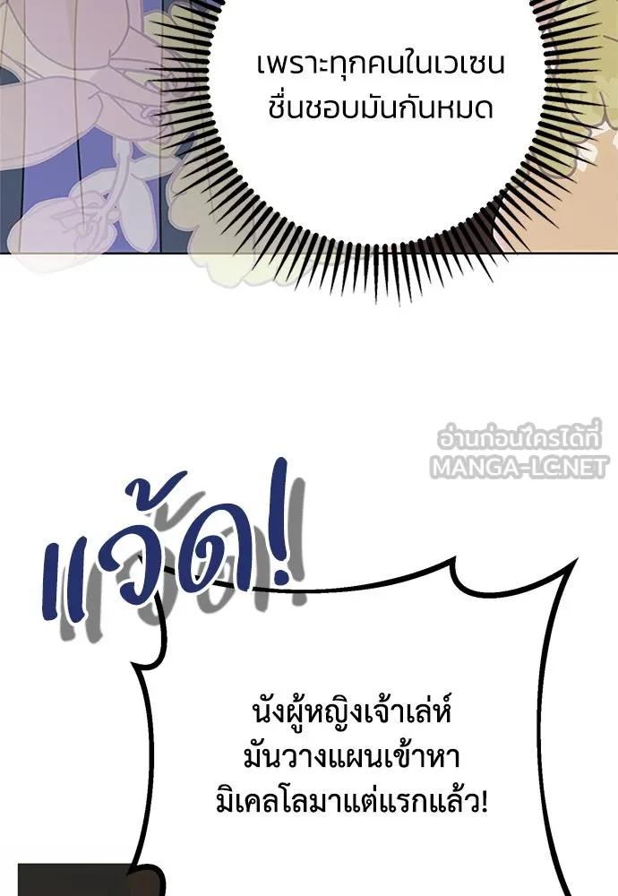 คมเขี้ยวชำระแค้น ตอนที่ 15 รูปที่ 21