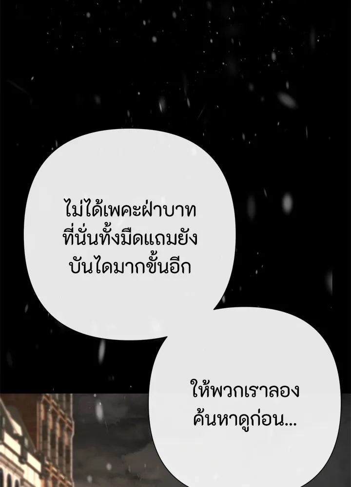 องค์ชายผู้อื้อฉาว ตอนที่ 56 รูปที่ 53