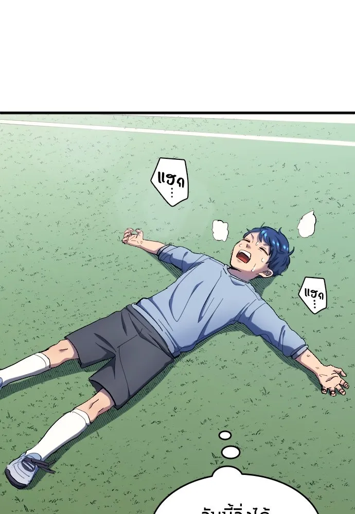 นักเตะแข้งสวรรค์ ตอนที่ 8 รูปที่ 89