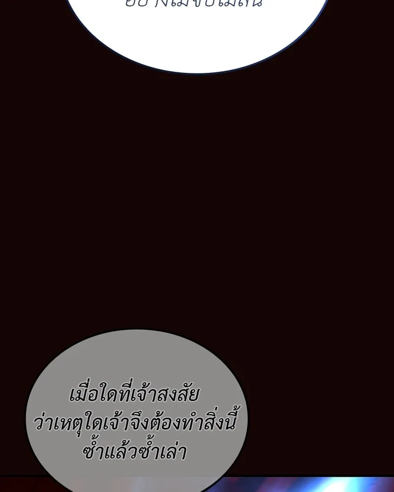 เกิดอีกทีเป็นว่าที่ประมุขลัทธิมาร ตอนที่ 125 รูปที่ 164