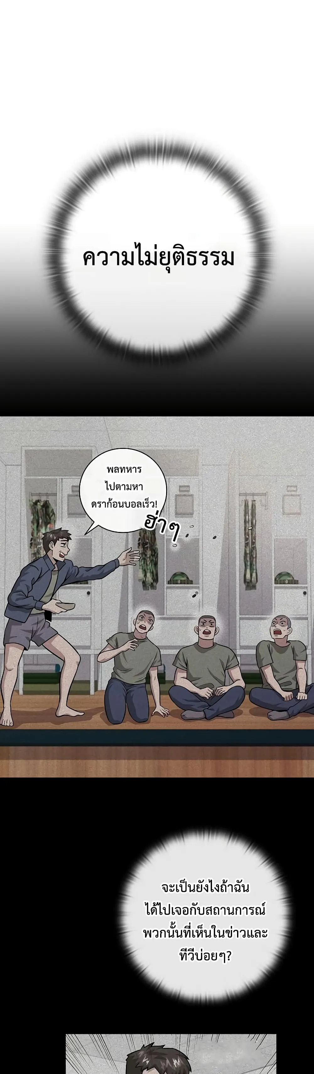 The Dark Mage_s Return to Enlistment กล_บโลกมน_ษย_ท_งท_ พร_งน_ต_องเกณฑ_ทหารซะง_น ตอนที่ ตอนที่ 8 รูปที่ 29