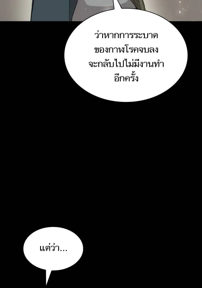 ชาตินี้น้องขอเป็น ตอนที่ 136 รูปที่ 109