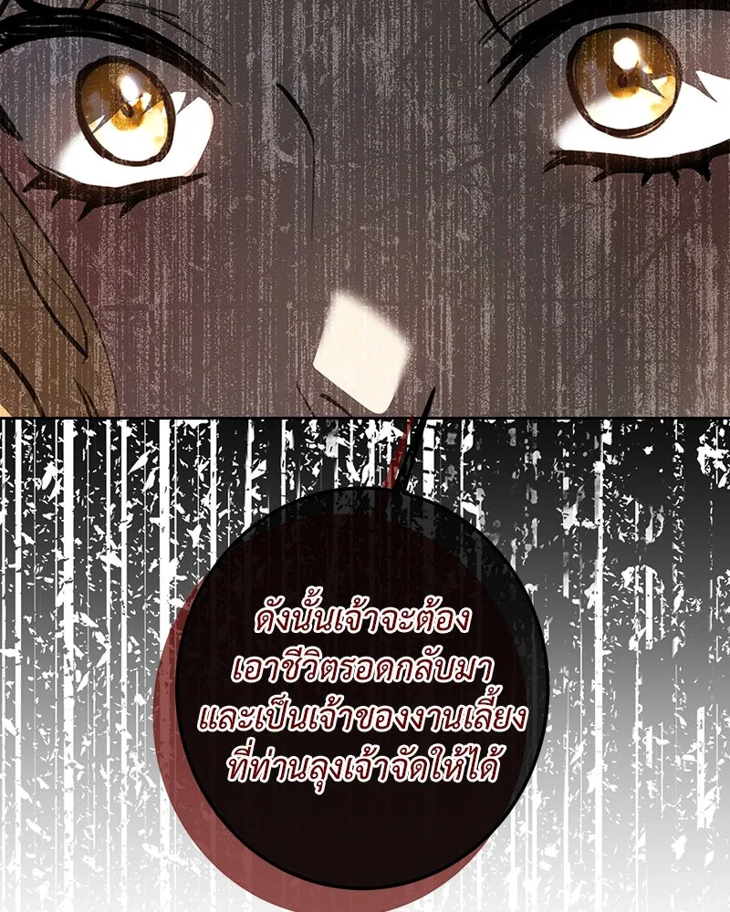 เจ้าหญิงคลั่งแห่งวังหลวง ตอนที่ 116 รูปที่ 85