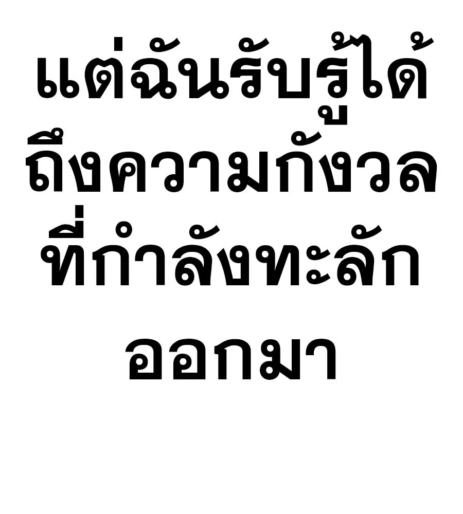 คอลเซ็นเตอร์เปลี่ยนชีวิต ตอนที่ 42 พื้นที่ปลอดภัย รูปที่ 8