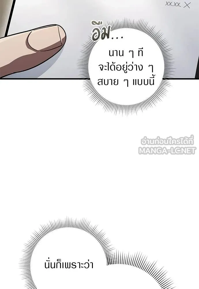 เชื่อเถอะ ฉันเป็นฮัน ตอนที่ 83 รูปที่ 32