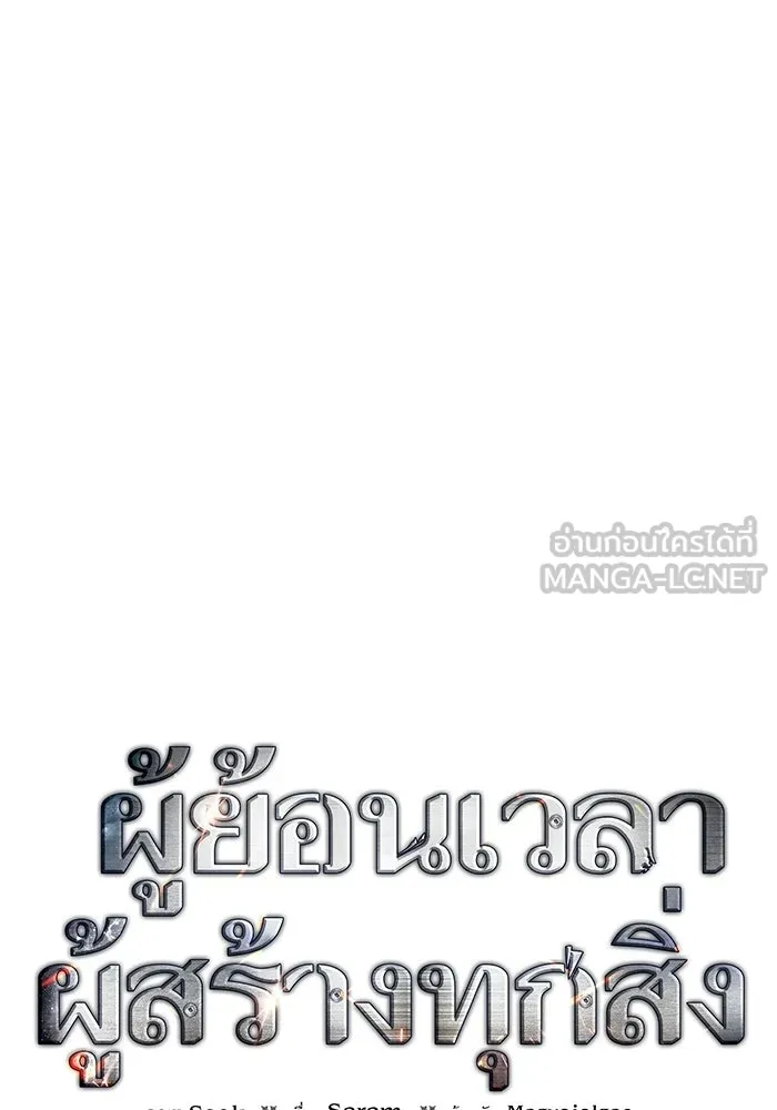 ผู้ย้อนเวลาผู้สร้างทุกสิ่ง ตอนที่ 5 รูปที่ 69