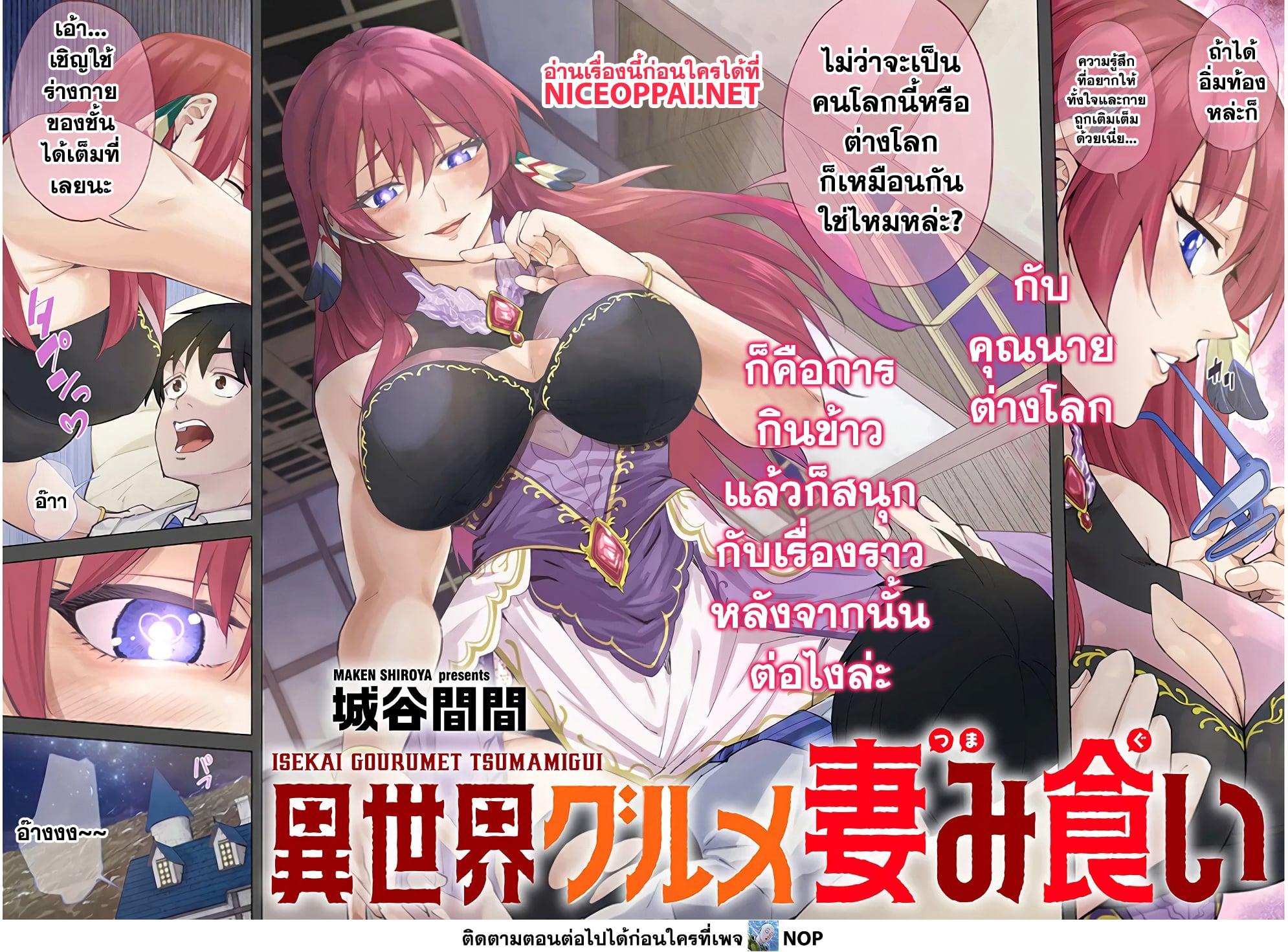 Manga-lc-com อ่านมังงะ อ่านการ์ตูน ออนไลน์ ฟรี Isekai Gourmet Tsumamigui ตอนที่ 1 2 3 4 5 6 7 8 9 10 11 12 13 14 ฟรี ไม่มีโฆษณา Manga-lc - อ่าน มังงะ อ่าน การ์ตูน ออนไลน์ อ่านมังงะ ฟรี