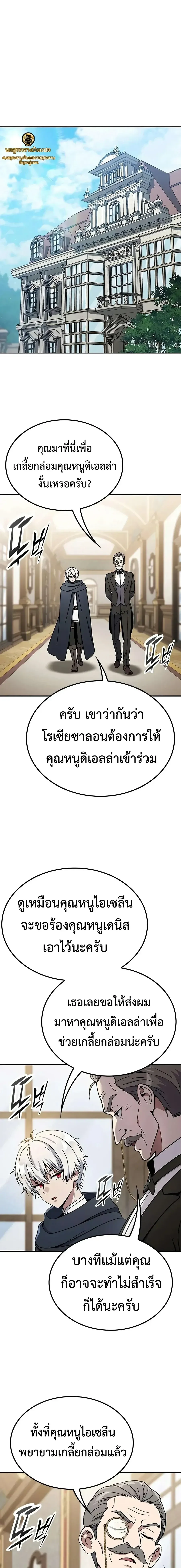Noble Lady Reformation Guide ส_ดยอดค_ม_อด_ดน_ส_ยค_ณหน_ฉบ_บจอมเวทสาม_ญชน ตอนที่ ตอนที่ 34 รูปที่ 1