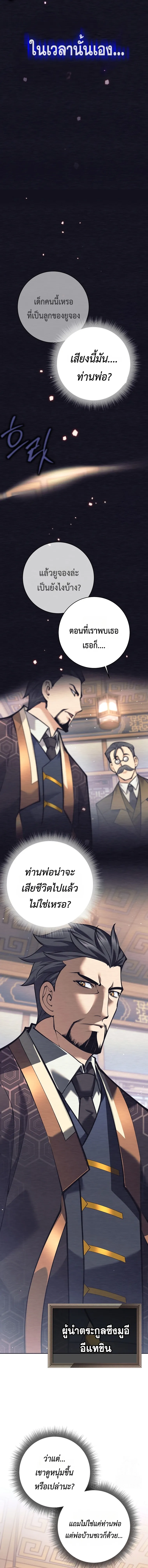 The Illegitimate Who Devours Weapons บ_ตรนอกสมรสผ_กล_นก_นศาสตรา ตอนที่ ตอนที่ 1 รูปที่ 19