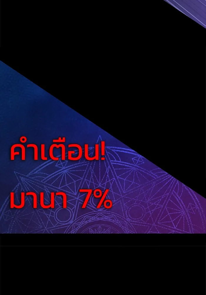 เพลเยอร์นักกินเหล็ก ตอนที่ 3 รูปที่ 160