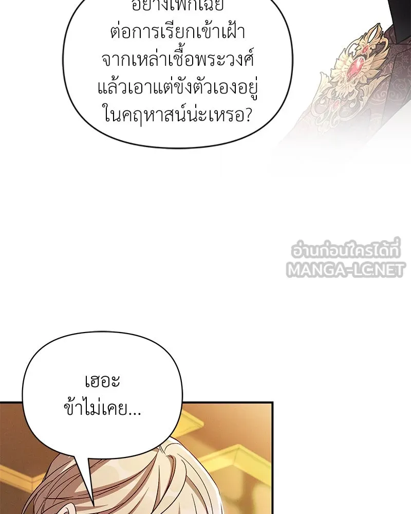 โอ้ ศัตรูที่รัก ตอนที่ 91 รูปที่ 18