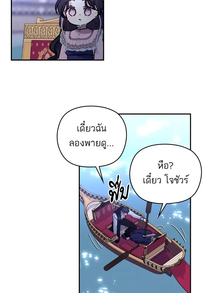 บุตรสาวของดยุกปีศาจ ตอนที่ 141 รูปที่ 40