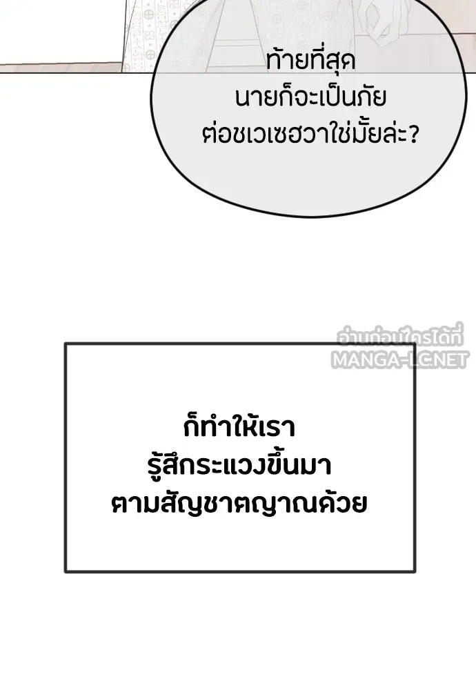 วิธีหนีตายจากนิยายโรคจิต ตอนที่ 34 รูปที่ 33