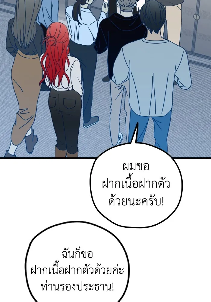 รักนี้ไม่มีรีไซเคิล ตอนที่ 82 รูปที่ 86