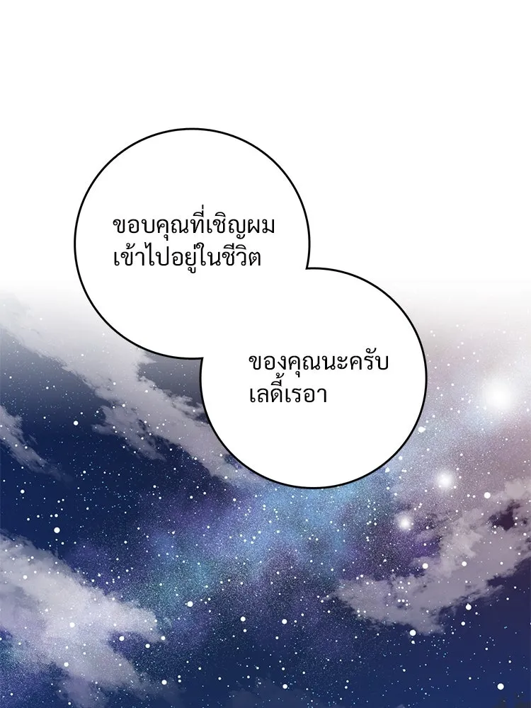 Bring the Love ตอนที่ 49 รูปที่ 85