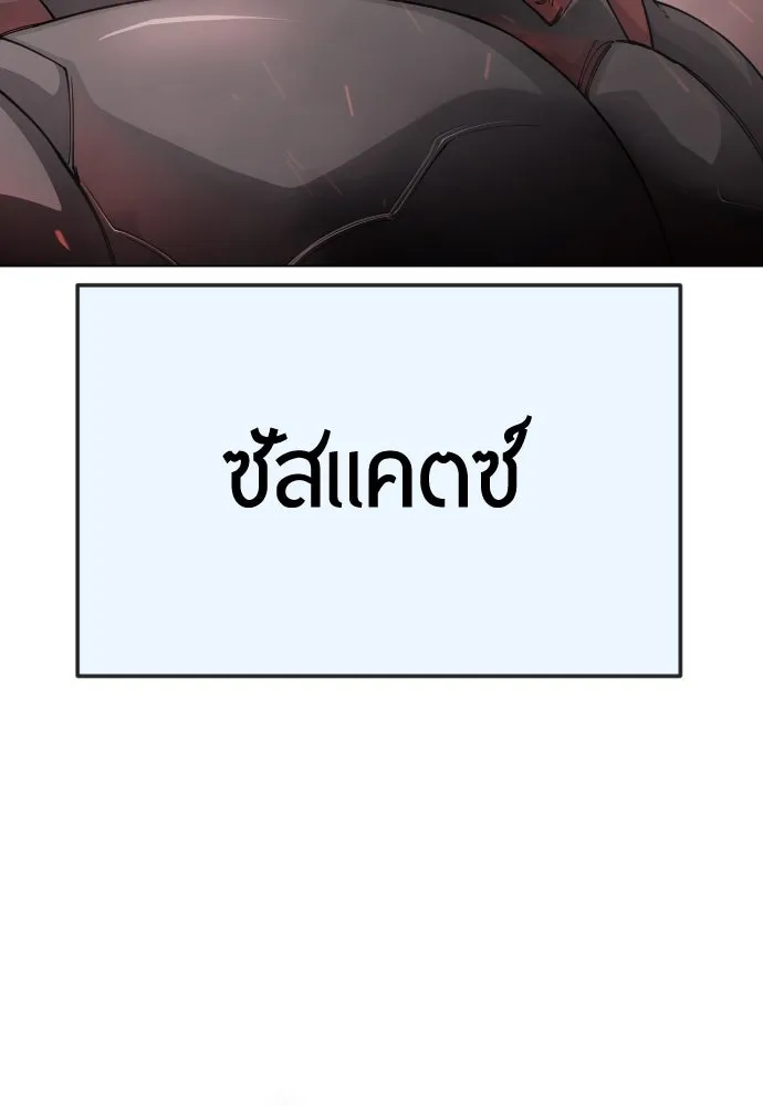 ยุคแห่งยอดมนุษย์ ตอนที่ 104 รูปที่ 20