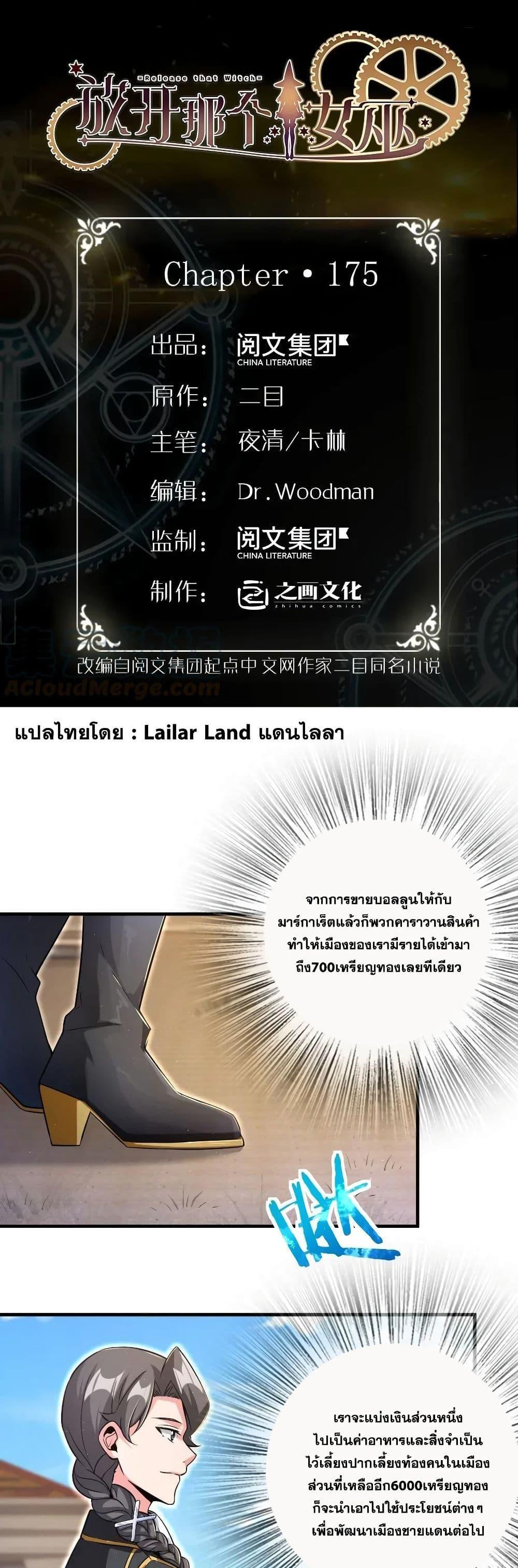 Release That Witch ตอนทื่ 175 รูปที่ 1