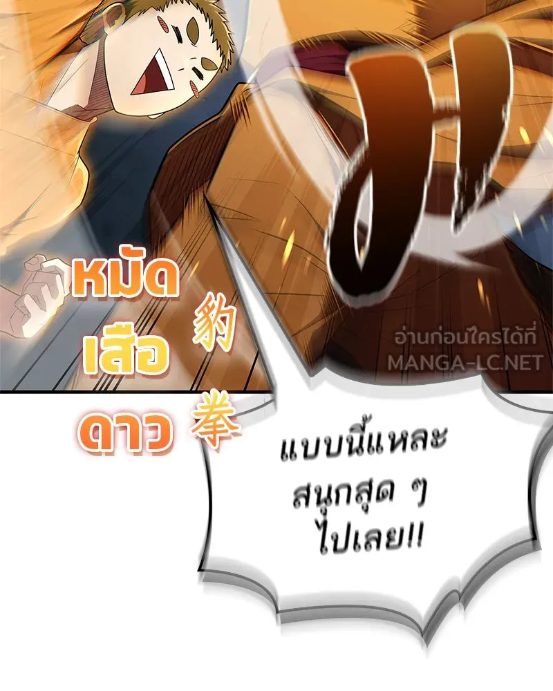 สุดยอดเทรนเนอร์แห่งยุทธภพ ตอนที่ 75 มูจิน vs มูยูล รูปที่ 93