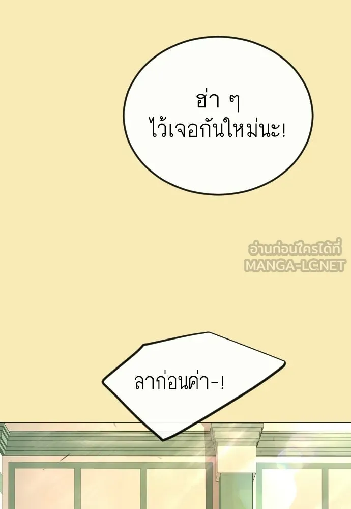 ยุคแห่งยอดมนุษย์ ตอนที่ 144 รูปที่ 210