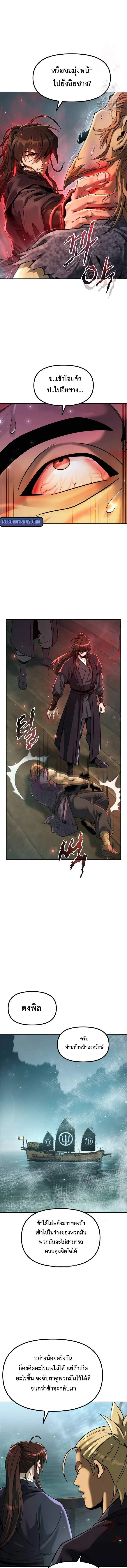 Chronicles of the Demon Faction ตำนานการเก_ดใหม_ในล_ทธ_มาร ตอนที่ ตอนที่ 120 รูปที่ 5