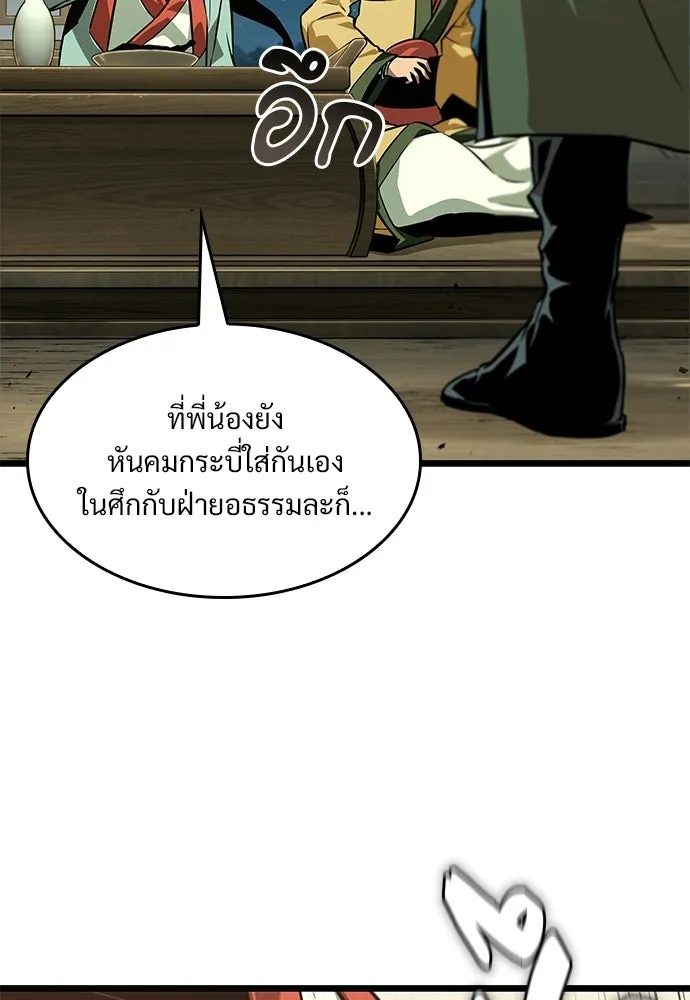 จอมยุทธ์ผู้จำได้ทุกสรรพสิ่ง ตอนที่ 8 รูปที่ 89