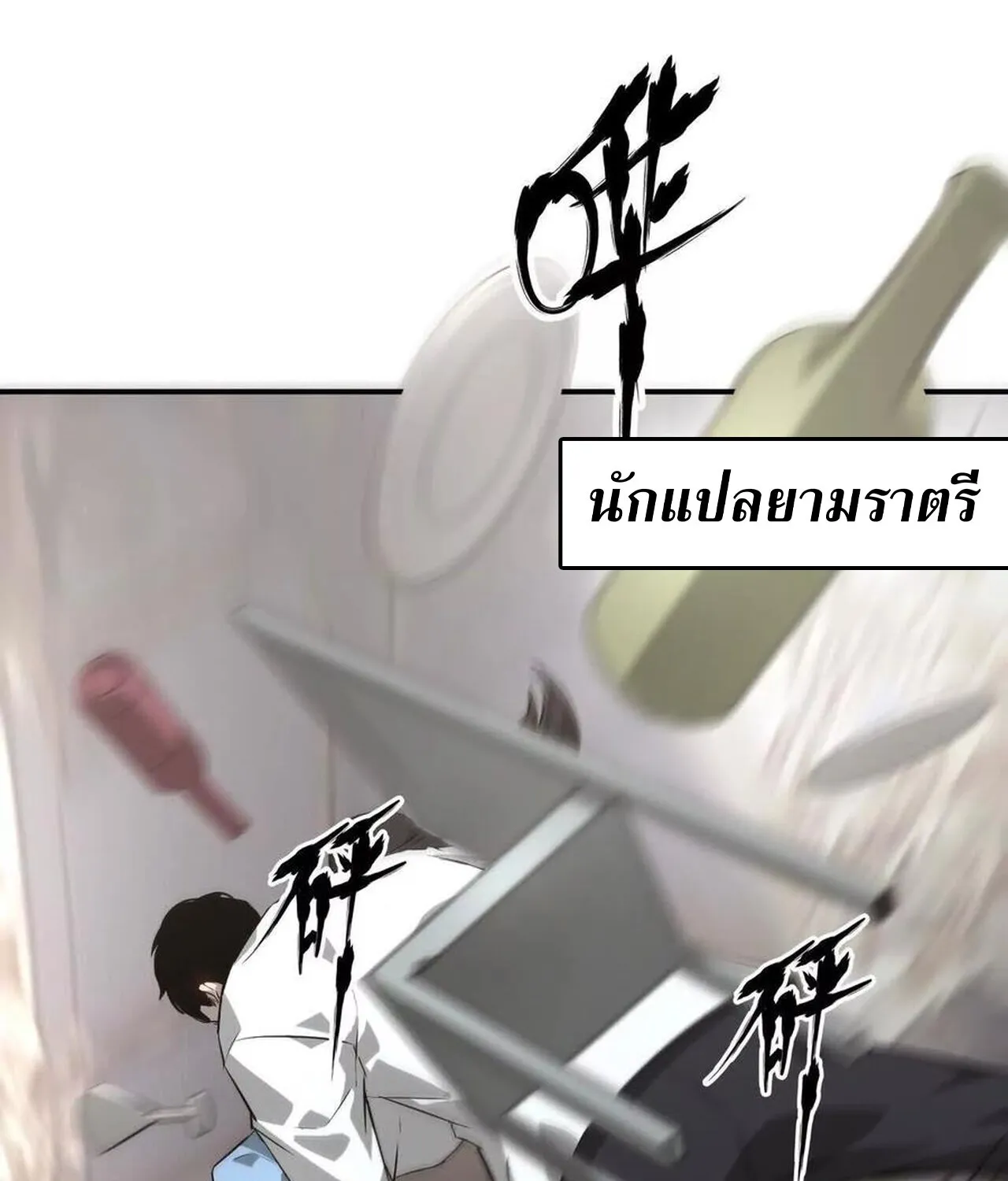 Unparalleled in the Online Gaming World ยอดคน ณ โลกออนไลน_ ตอนที่ ตอนที่ 40 รูปที่ 71