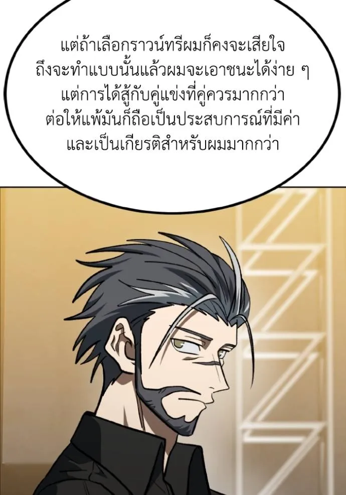 ราชาแห่งอ็อกทากอน ตอนที่ 144 รูปที่ 67